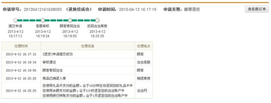 http://img3.ddimg.cn/00247/hujianrui/退换货路线图3.jpg