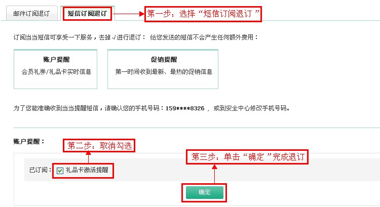 银行短信如何退订