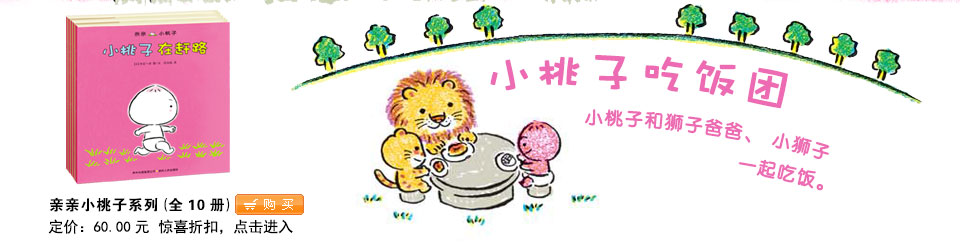 幼幼成长第13季--亲亲小桃子